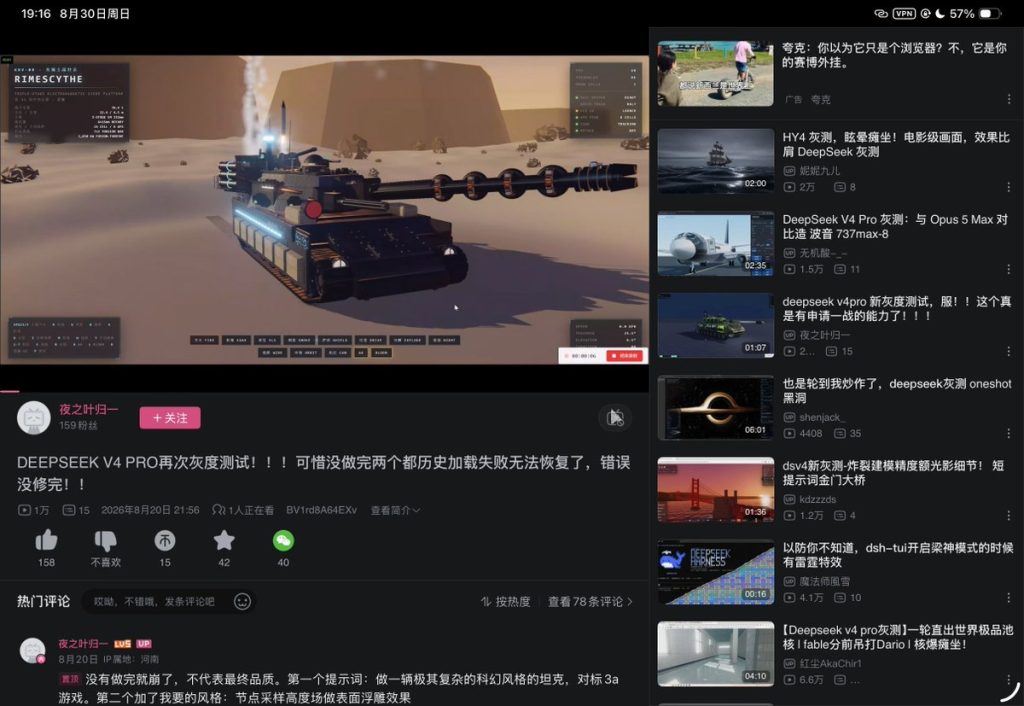 GPT Astra ve DeepSeek Pro demo karsilastirmasi bilibili